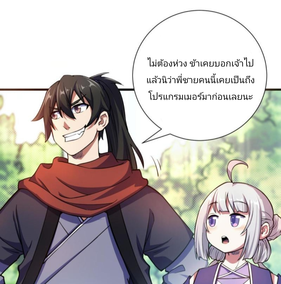 ข้ารอดพ้นจากทัณฑ์สวรรค์ 999 ครั้ง ตอนที่ 1 หน้า 72