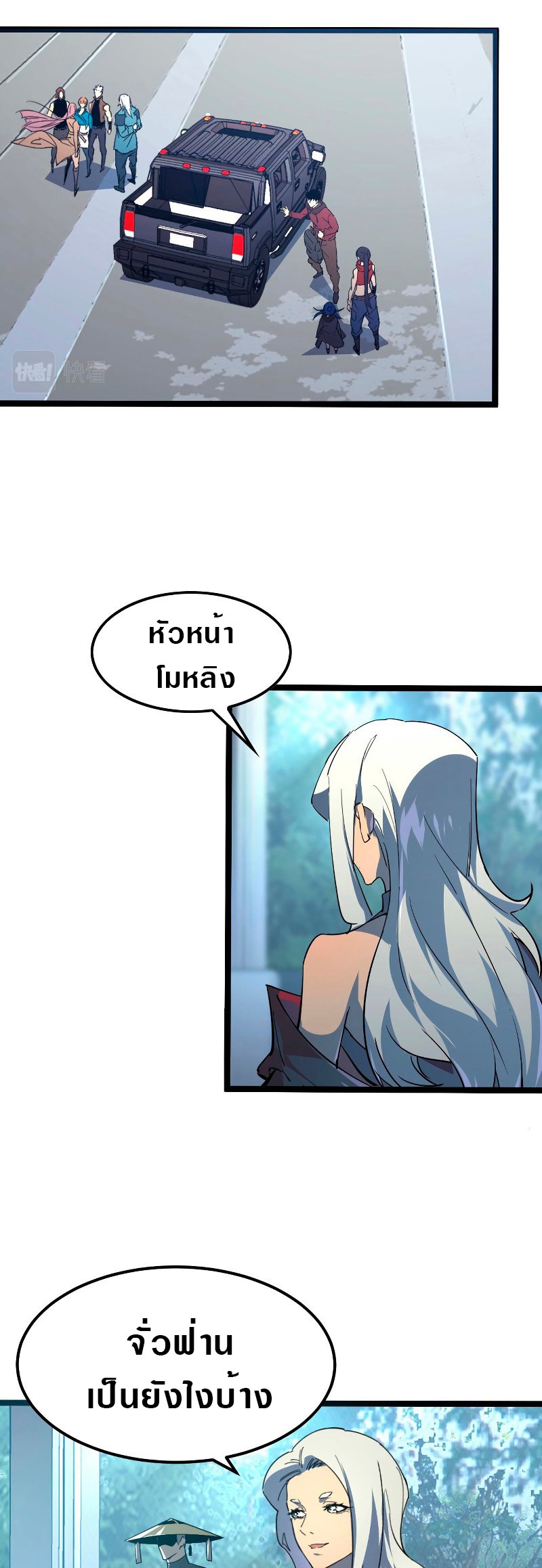 Rise From The Rubble |  เศษซากวันสิ้นโลก ตอนที่ 103 หน้า 21