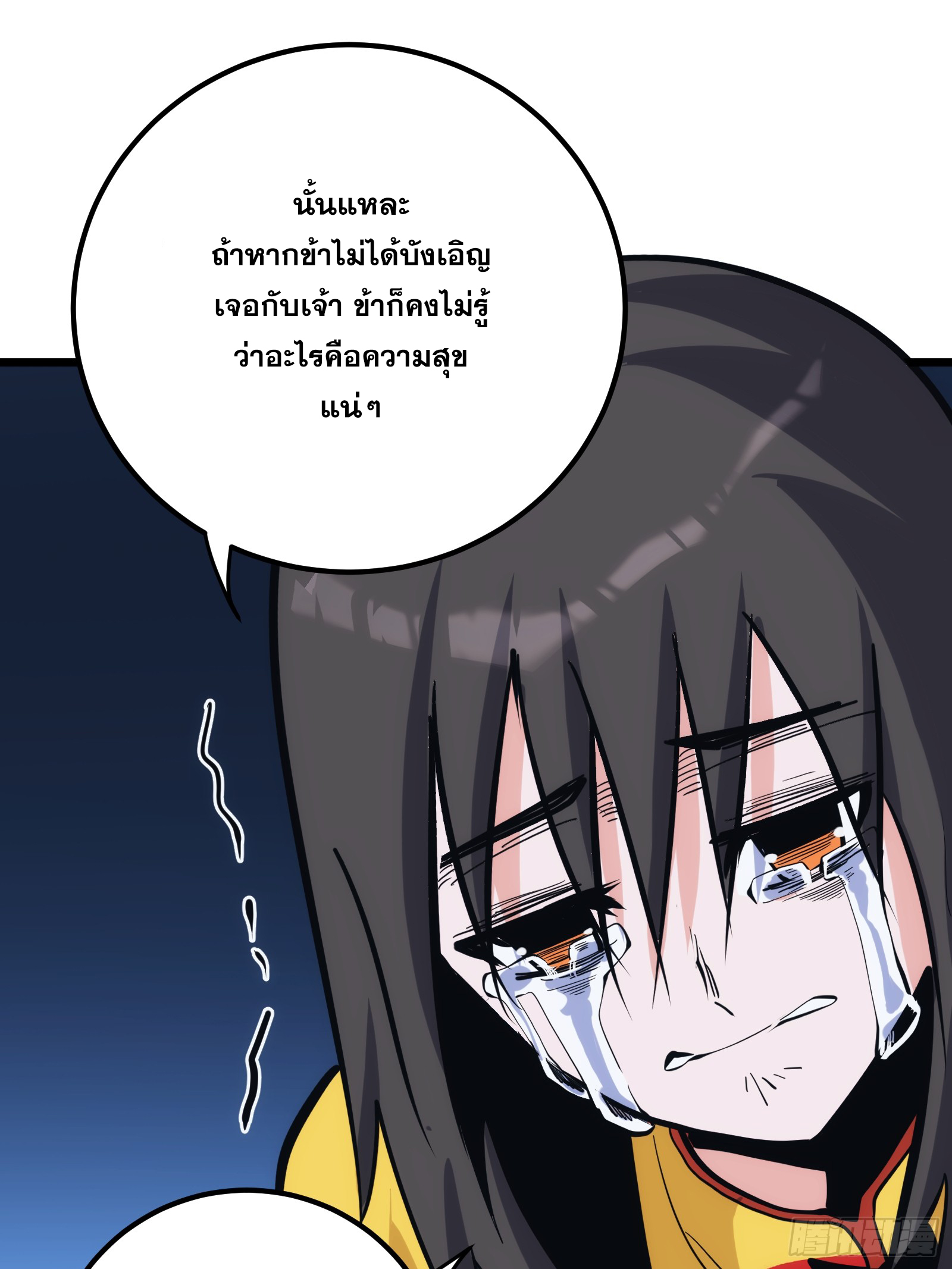 บังคับใจตัวเองก็ไร้เทียมทานได้ ตอนที่ 43 หน้า 24