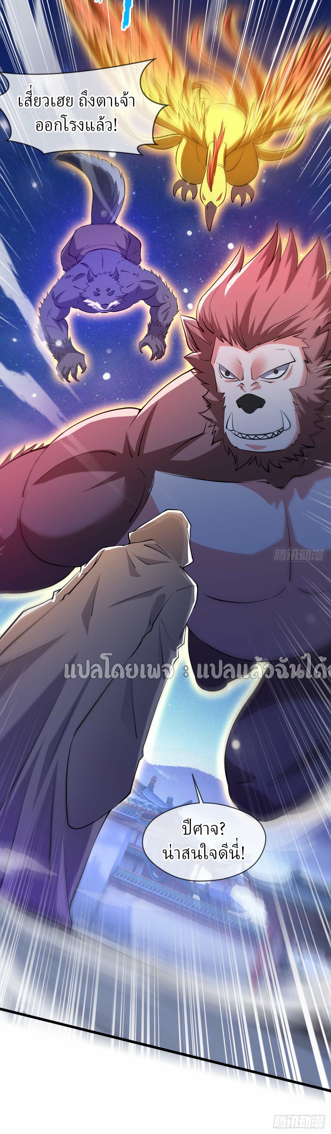 (ชนจีน)จุติเทพจักรพรรดิเกิดมาทั้งทีมีคะแนนเป็นล้าน ตอนที่ 73 หน้า 12