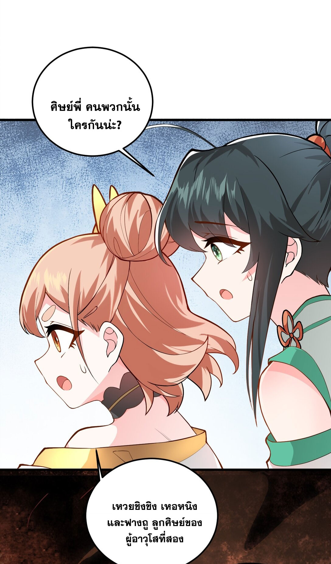 ด้วยโลกแห่งการฝึกตน เหล่าเซียนจึงอยู่ยงคงกระพันในใต้หล้า ตอนที่ 9 หน้า 24