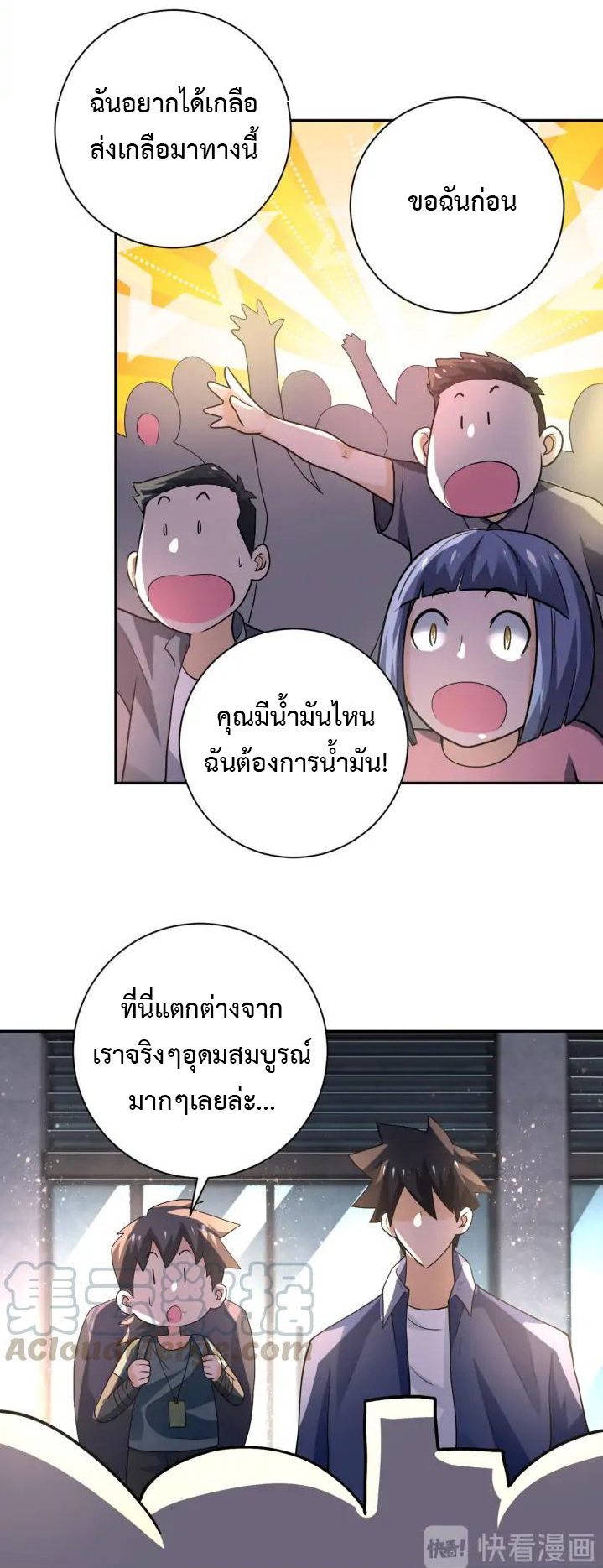 Apocalyptic Super System ตอนที่ 104 หน้า 30