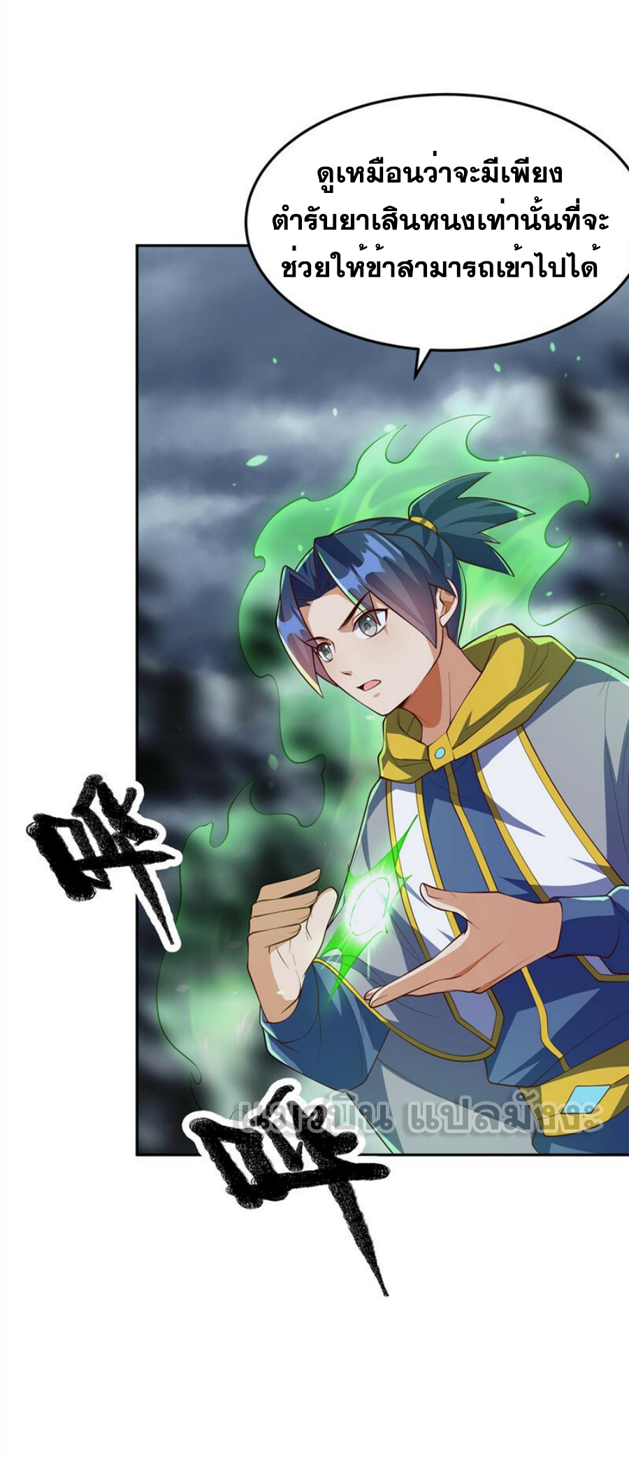 Wu ni ตอนที่ 275 หน้า 28