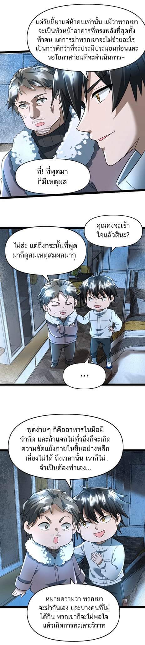 Freezing the World：I Built a Doomsday Safehouse ตอนที่ 62 หน้า 20