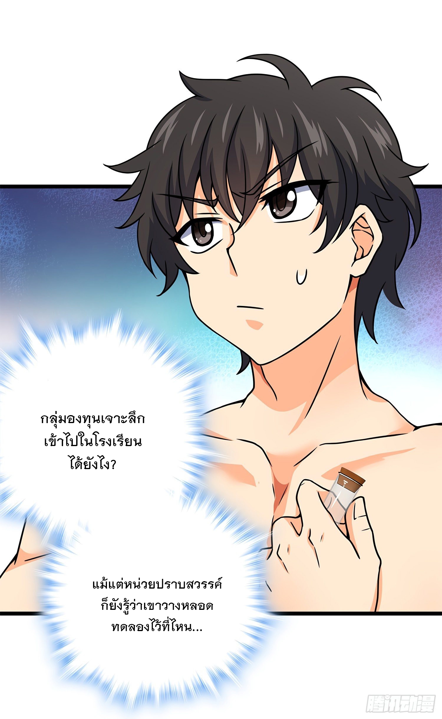 ชีวิตใหม่ของราชาจอมกวน ตอนที่ 55 หน้า 73