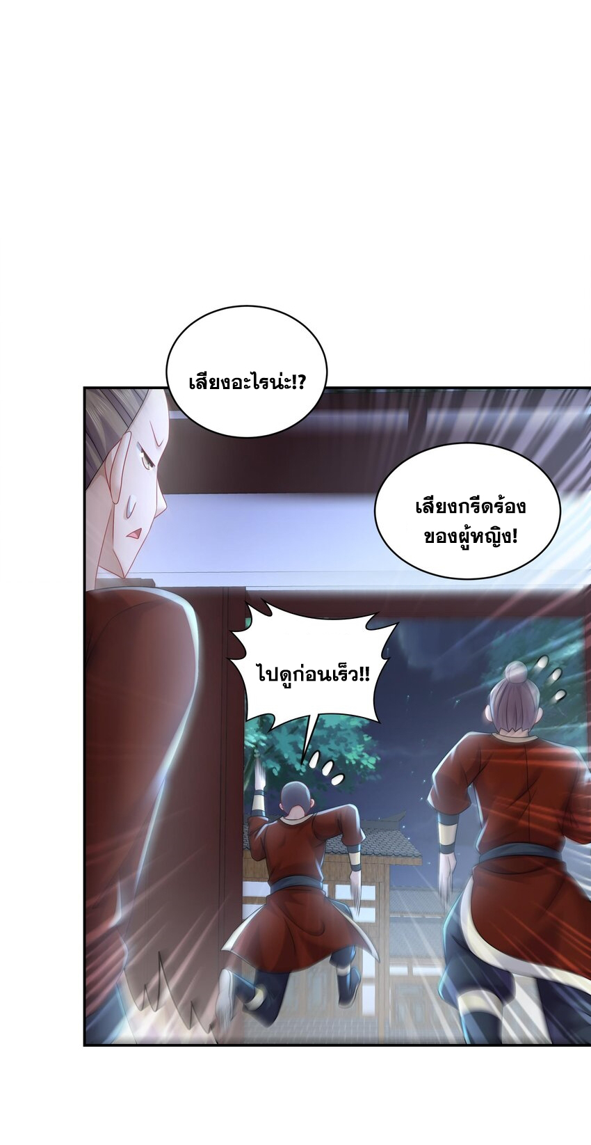 ปกป้องสำนักหญิงล้วนด้วยระบบเช็คอินสุดเทพ (ชนจีน) ตอนที่ 59 หน้า 15