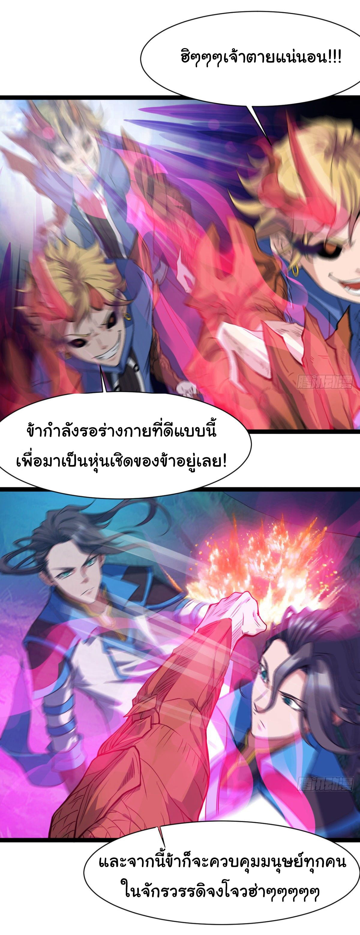 Junior Brother Demon Sovereign is too devoted ตอนที่ 20 หน้า 5