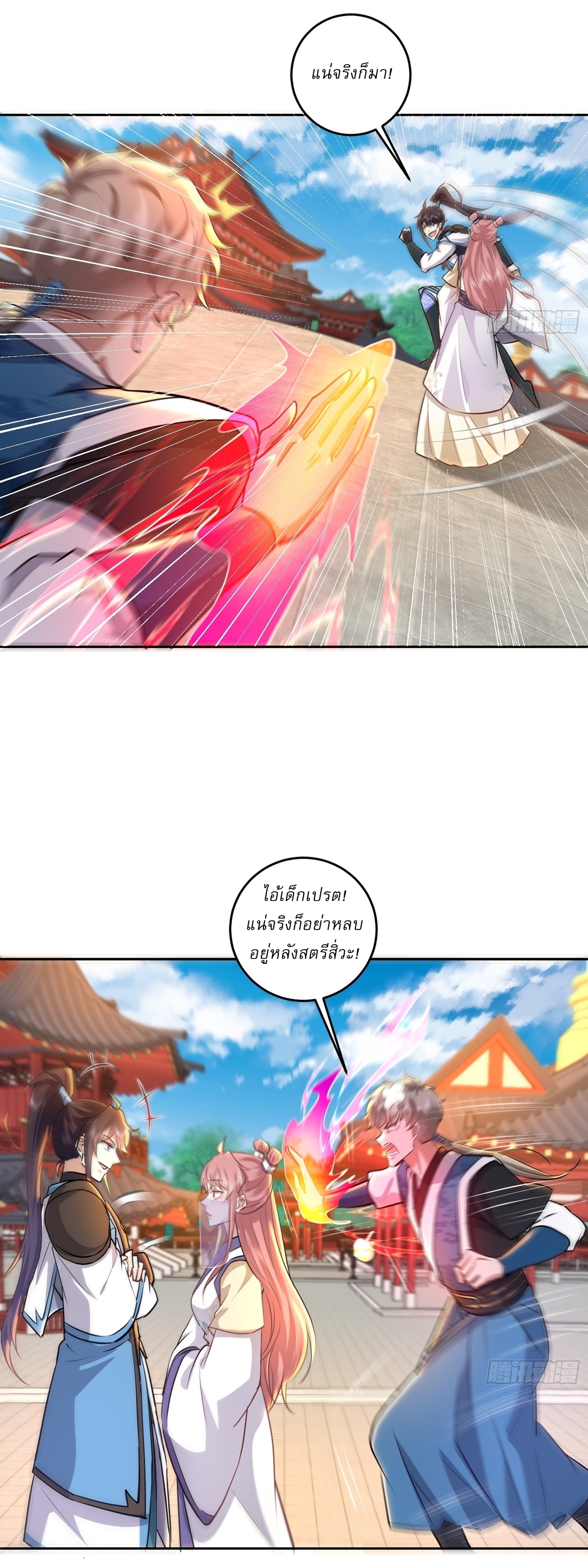 As An Immortal, I Only Practice Forbidden Arts เซียนอย่างข้า ฝึกเพียงเคล็ดวิชาต้องห้ามเท่านั้น! ตอนที่ 39 หน้า 10