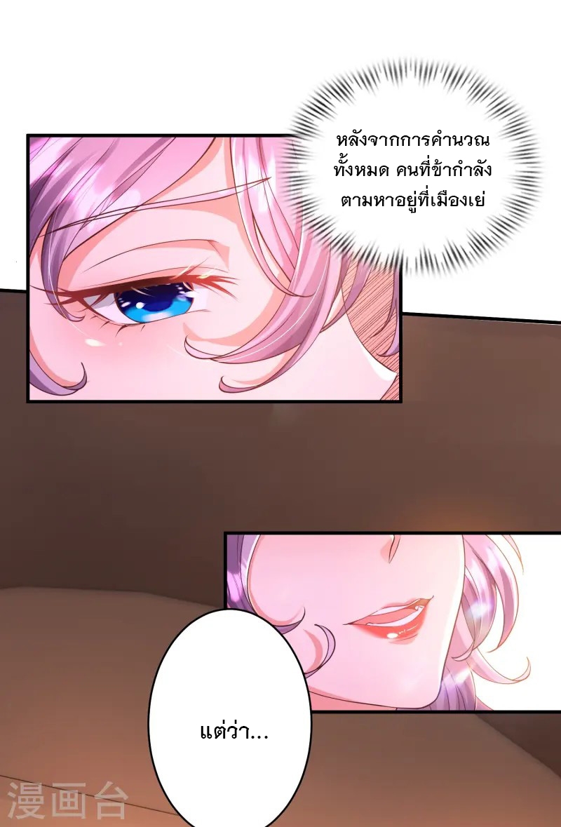 การกลับมาของเทพมาร ตอนที่ 13 หน้า 29