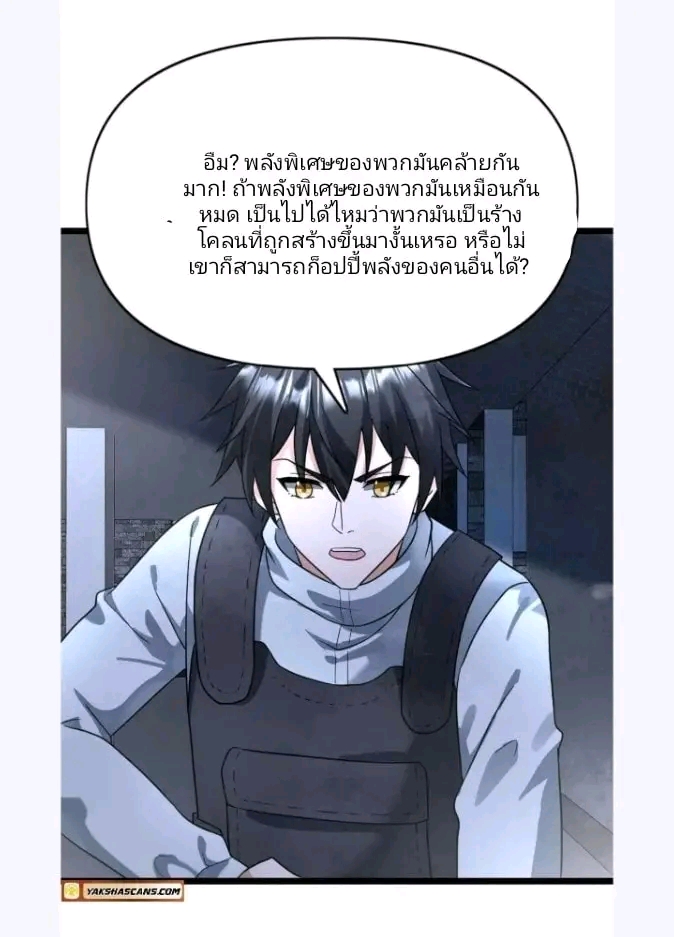 ฉันมีเซฟเฮาว์ในวันโลกาวินาศ ตอนที่ 189 หน้า 12