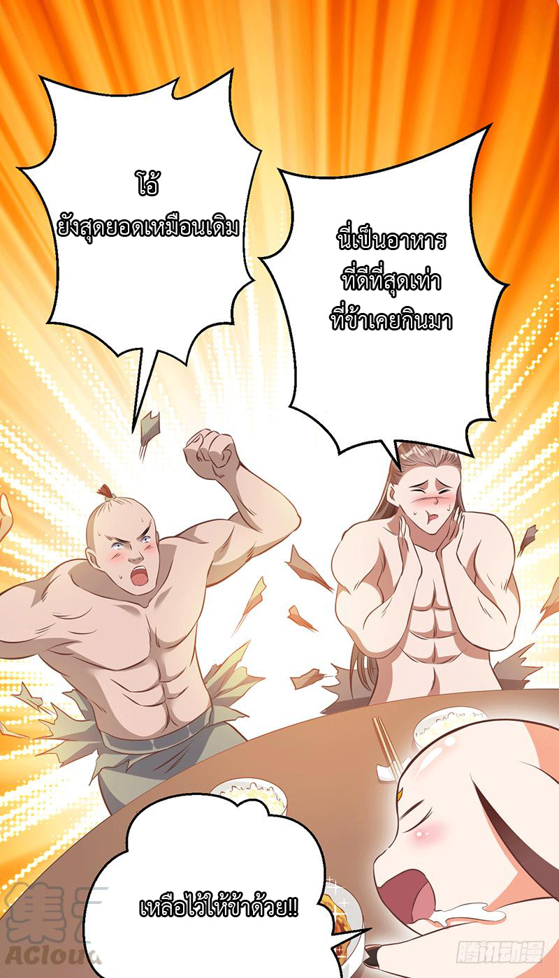 Peerless Scripture of Chaos ตอนที่ 24 หน้า 5