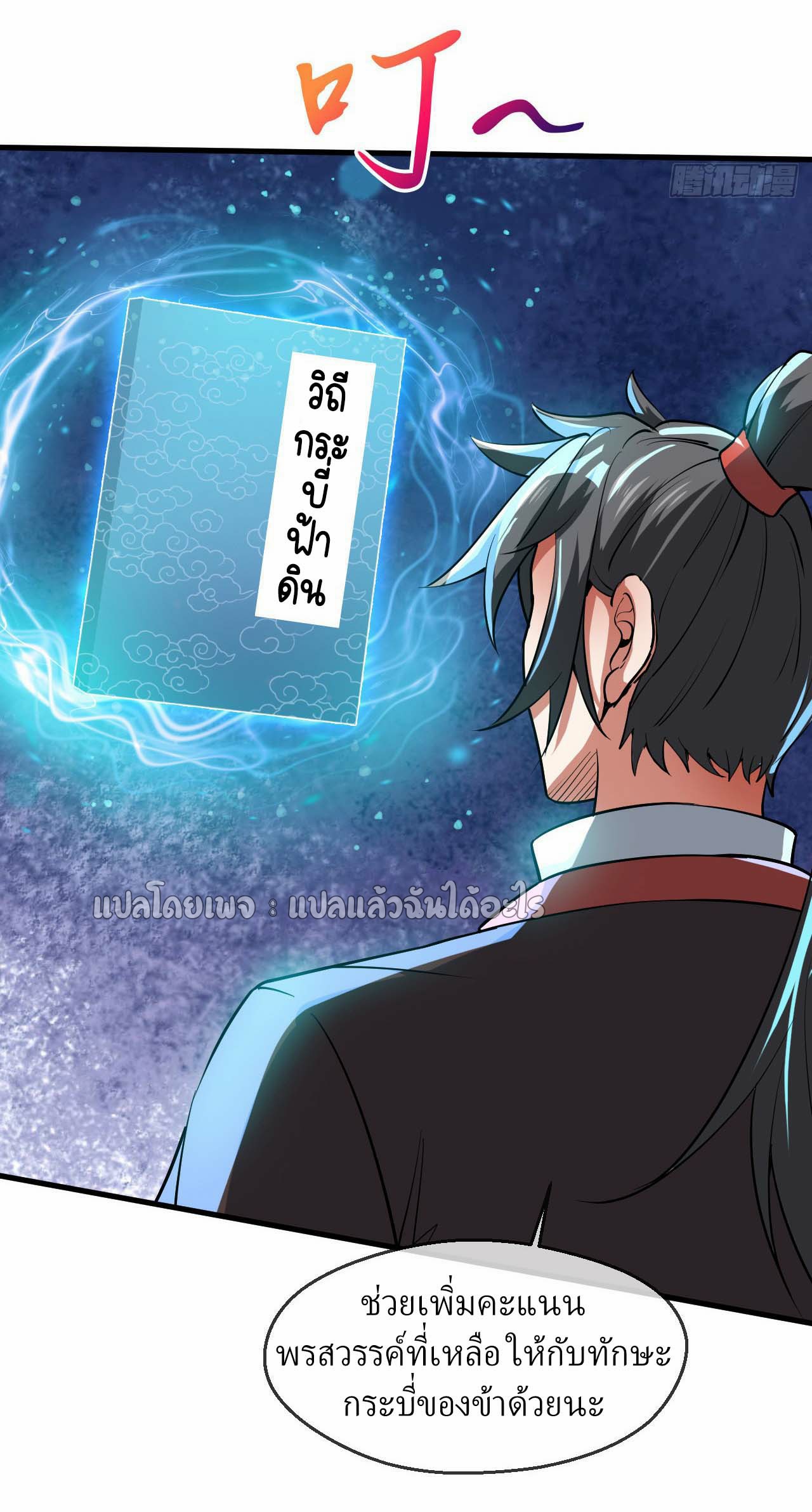 (ชนจีน)จุติเทพจักรพรรดิเกิดมาทั้งทีมีคะแนนเป็นล้าน ตอนที่ 55 หน้า 37