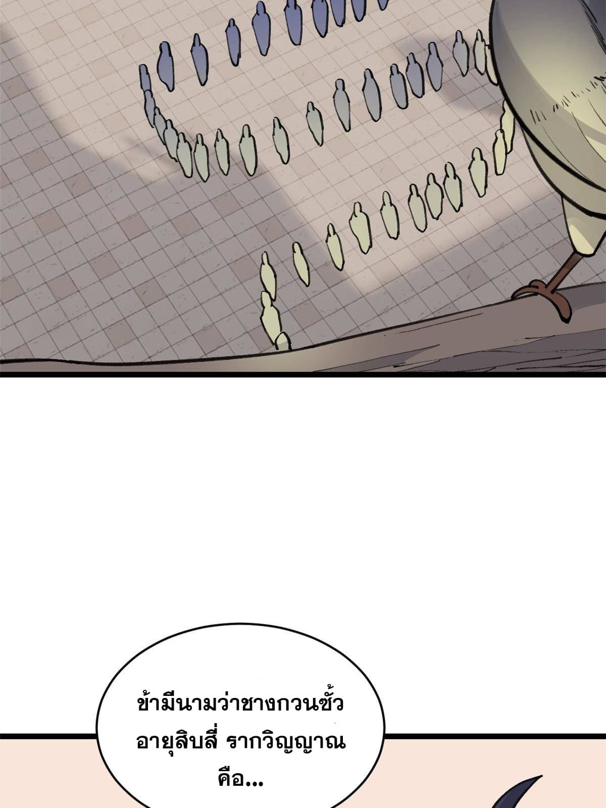 นิกายที่แข็งแกร่งที่สุด (ทันจีน) ตอนที่ 150 หน้า 27