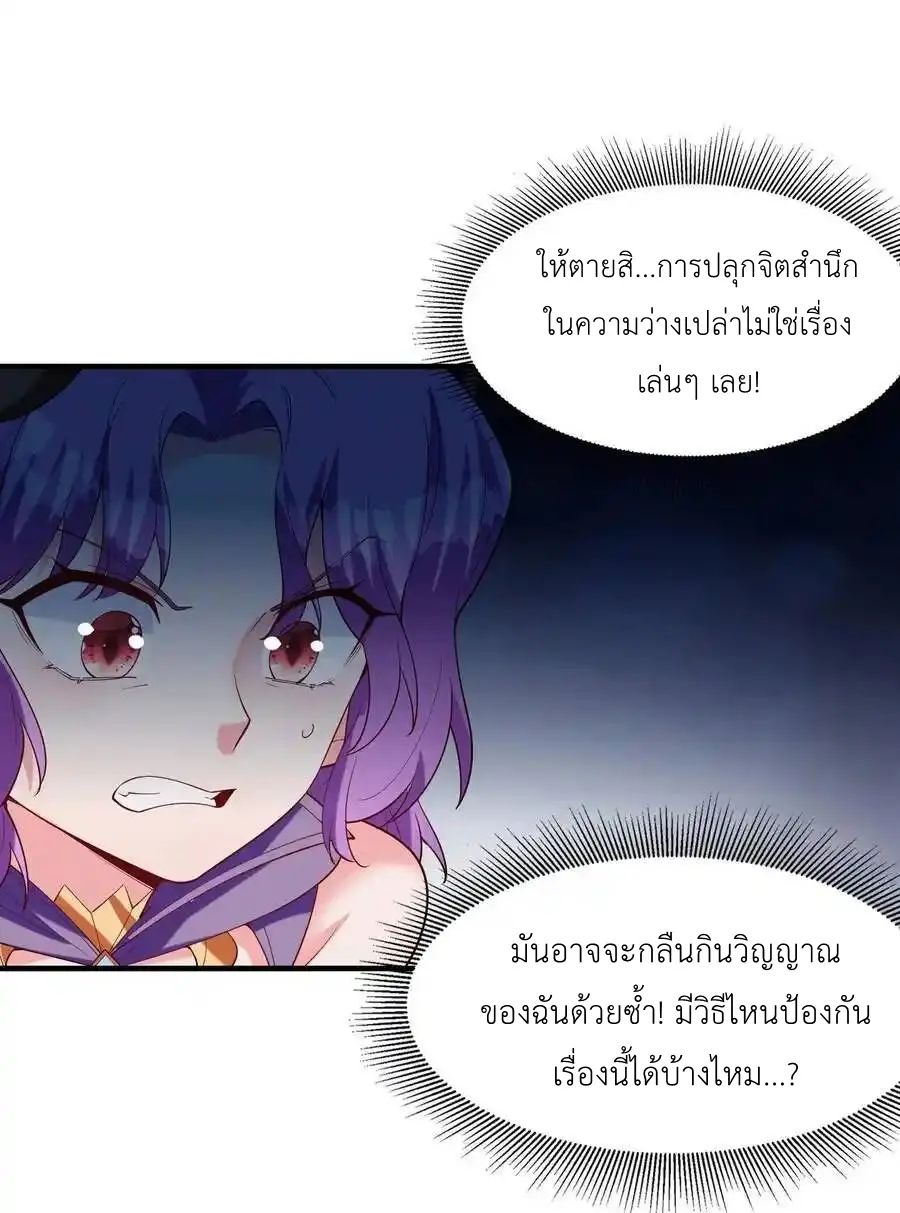 My Harem Is Entirely Female Demon Villains ตอนที่ 121 หน้า 9