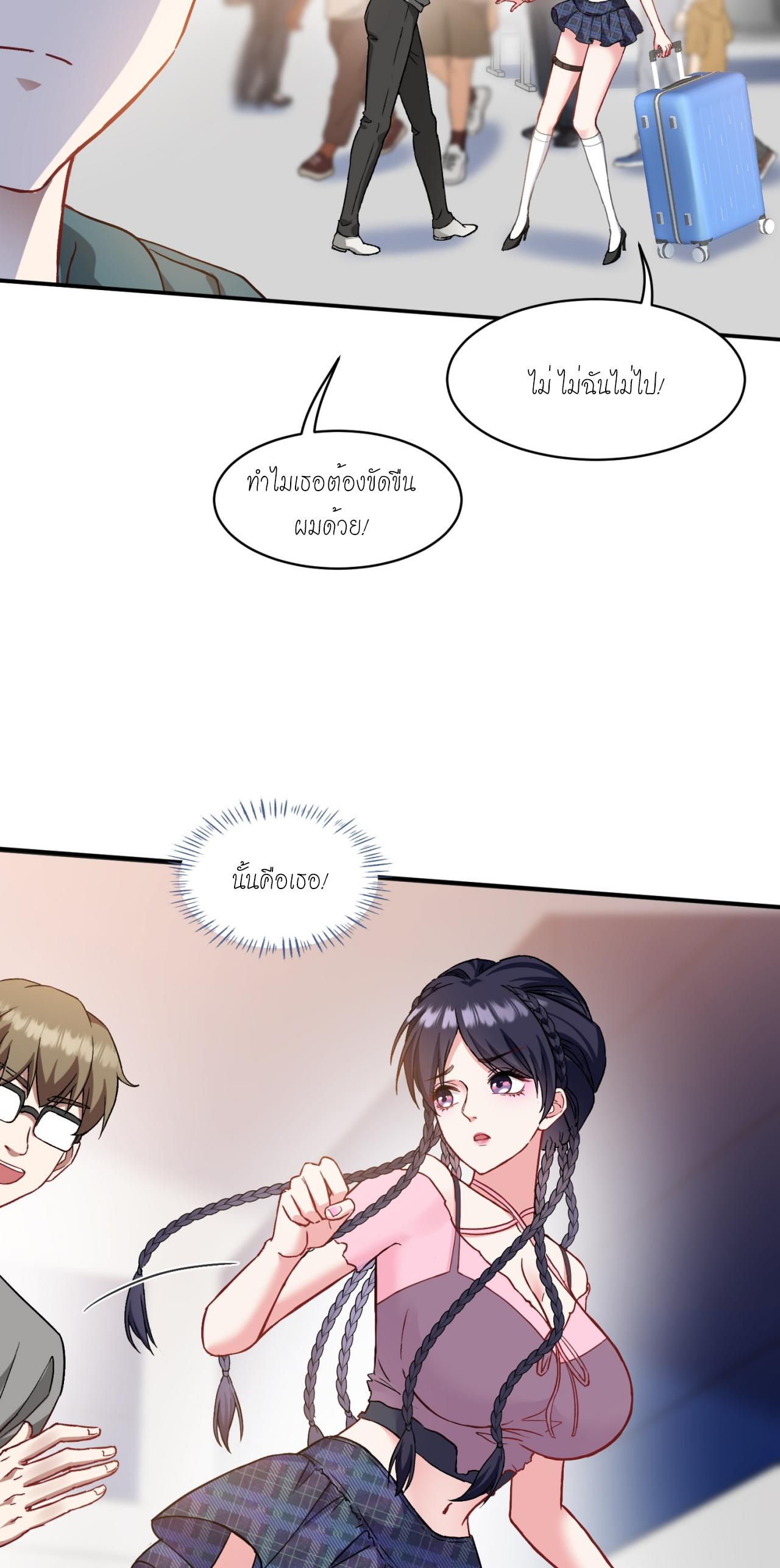 ผมไปเกาะสาวสวยกิน, แต่ตอนนี้ฉันเป็นคนร่ำรวยแล้ว~ ตอนที่ 5 หน้า 3