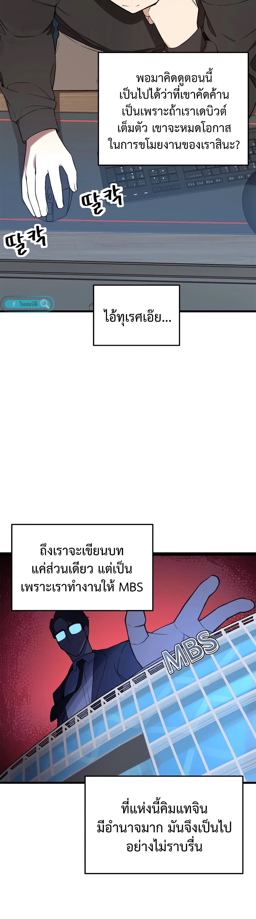 ผมเป็นนักเขียนบทที่มีระบบสปอยล์ ตอนที่ 4 หน้า 10