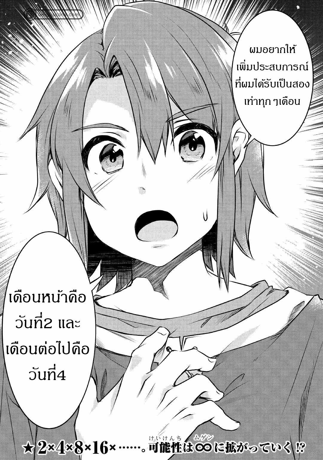 ผู้ครอบครองสกิลไม่จำกัด(Infinite skill getter) ตอนที่ 1 หน้า 29