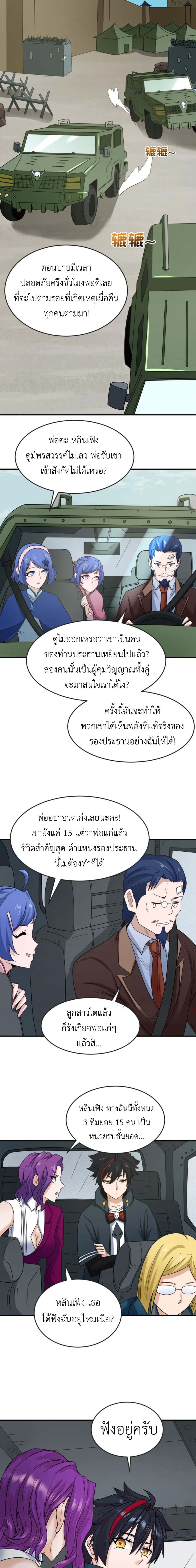 Era of the Haunted - ยุคสมัยแห่งภูตผี ตอนที่ 24 หน้า 3