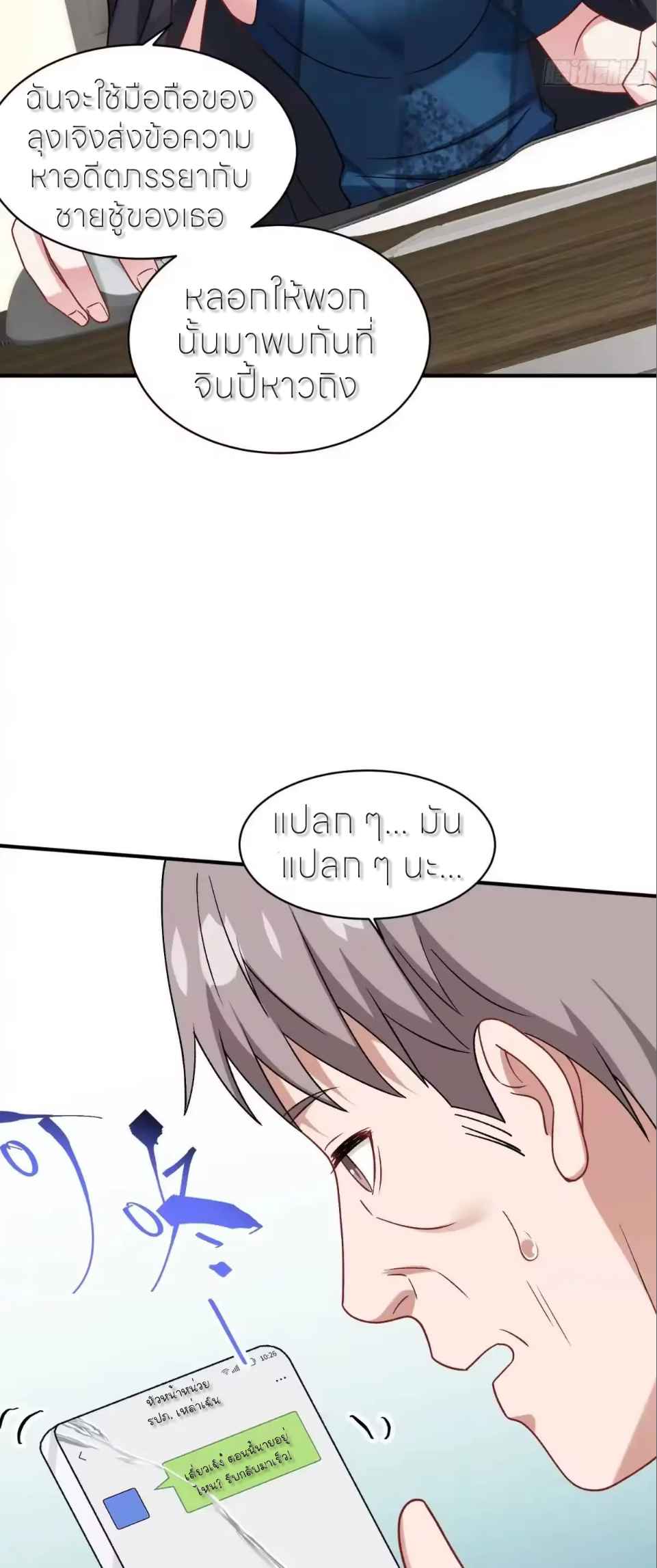 ผมไปเกาะสาวสวยกิน, แต่ตอนนี้ฉันเป็นคนร่ำรวยแล้ว~ ตอนที่ 314 หน้า 5