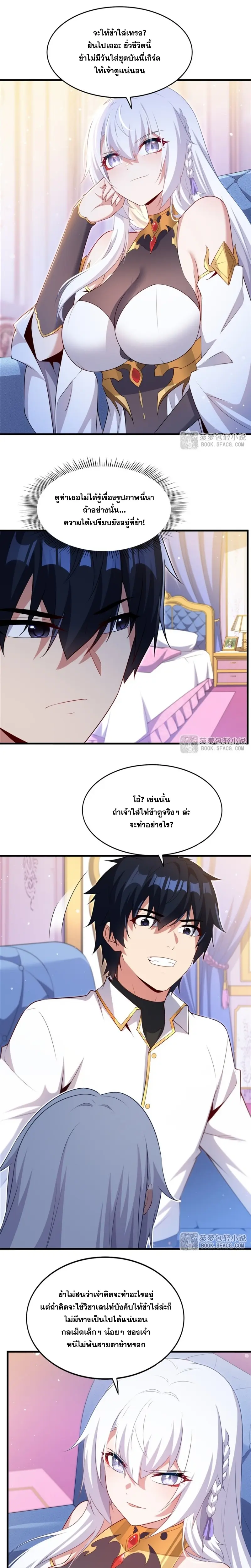 Shut Up, Evil Dragon! หุบปากซะยัยมังกรร้ายข้าไม่อยากมีลูกกับเจ้าอีกแล้ว ตอนที่ 64 หน้า 8