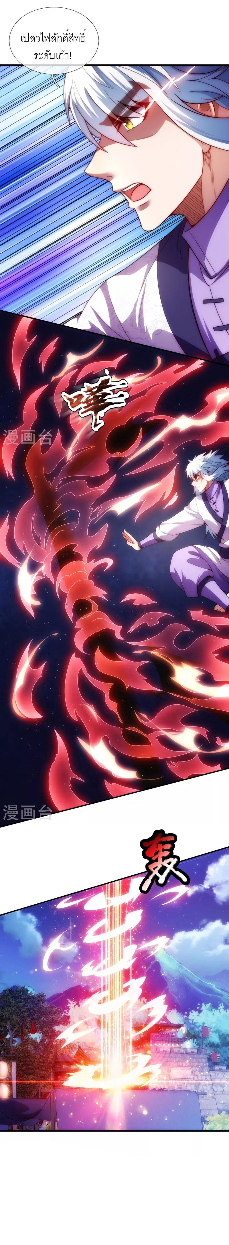 (ชนจีน) The Heavenly Conqueror ตอนที่ 63 หน้า 17