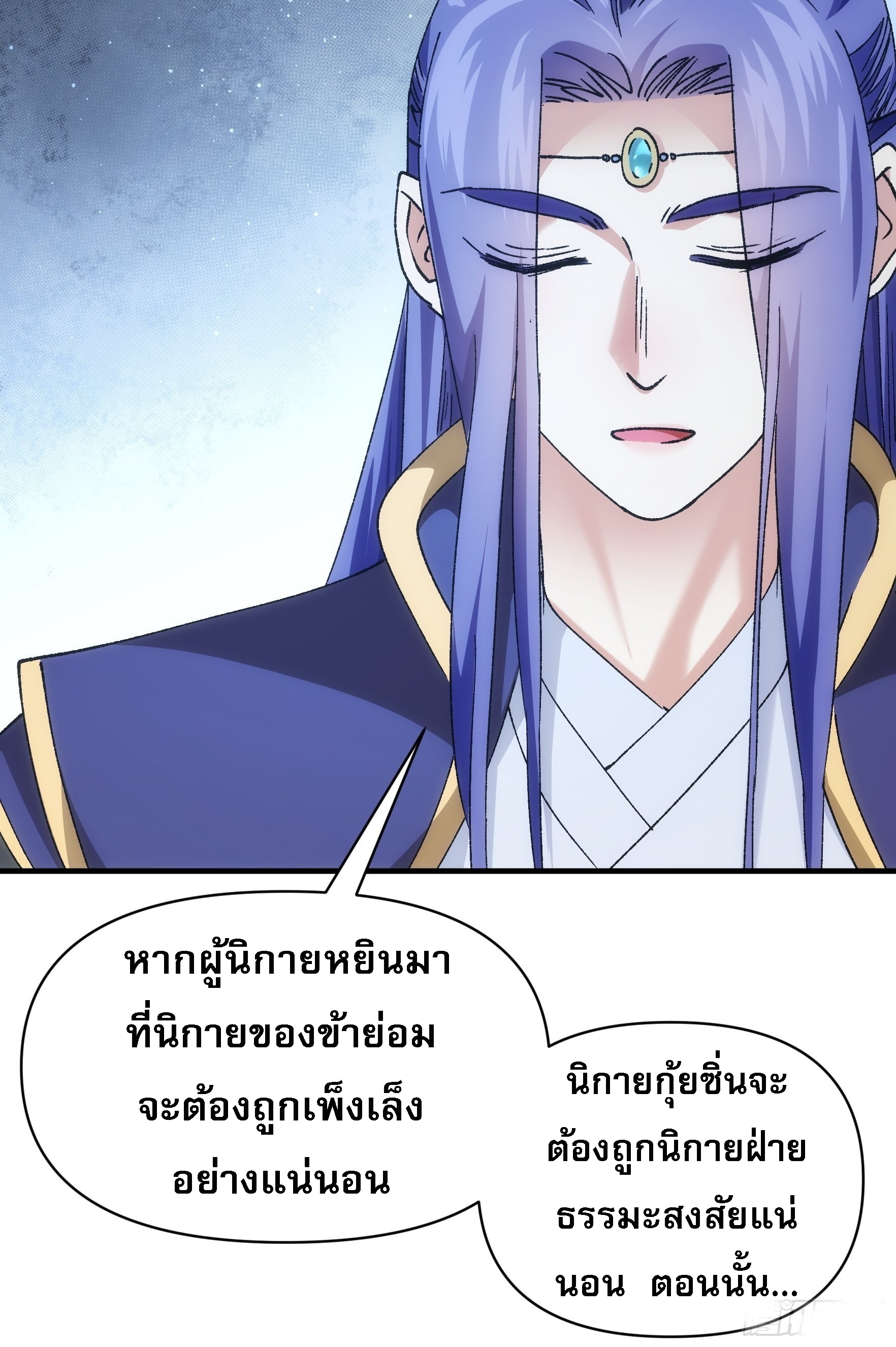 ข้าจะกำหนดชะตาตัวเอง ทันจีน ตอนที่ 102 หน้า 10