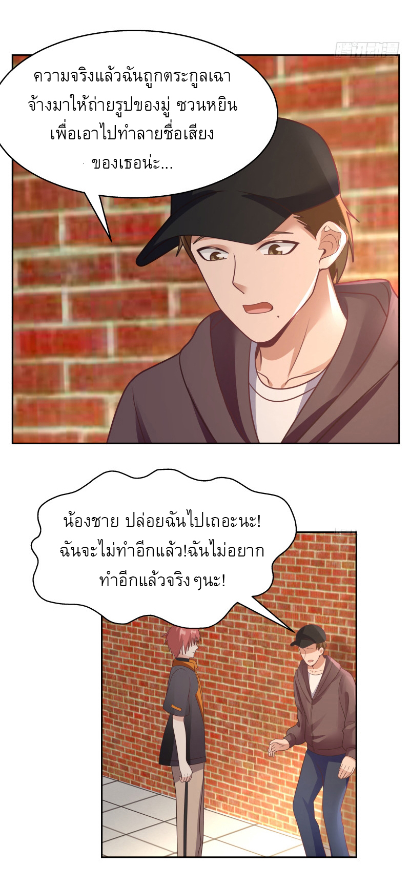 I have dragon in my body ตอนที่ 241 หน้า 9