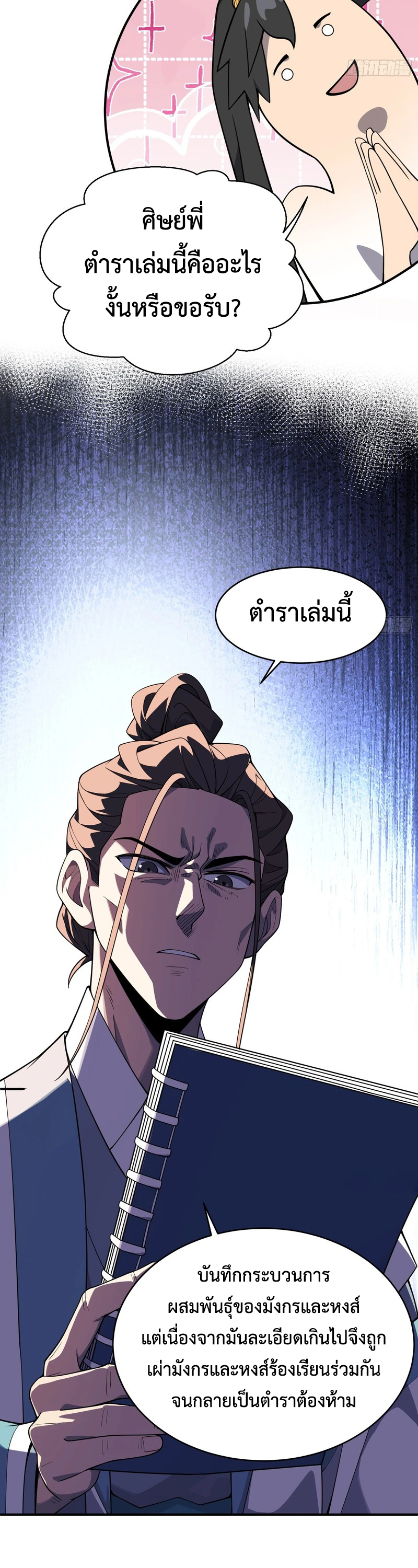 [ชน] ใครปล่อยให้เขามาบำเพ็ญเซียน! - Who Let Him to Cultivate Immortality! ตอนที่ 6 หน้า 27