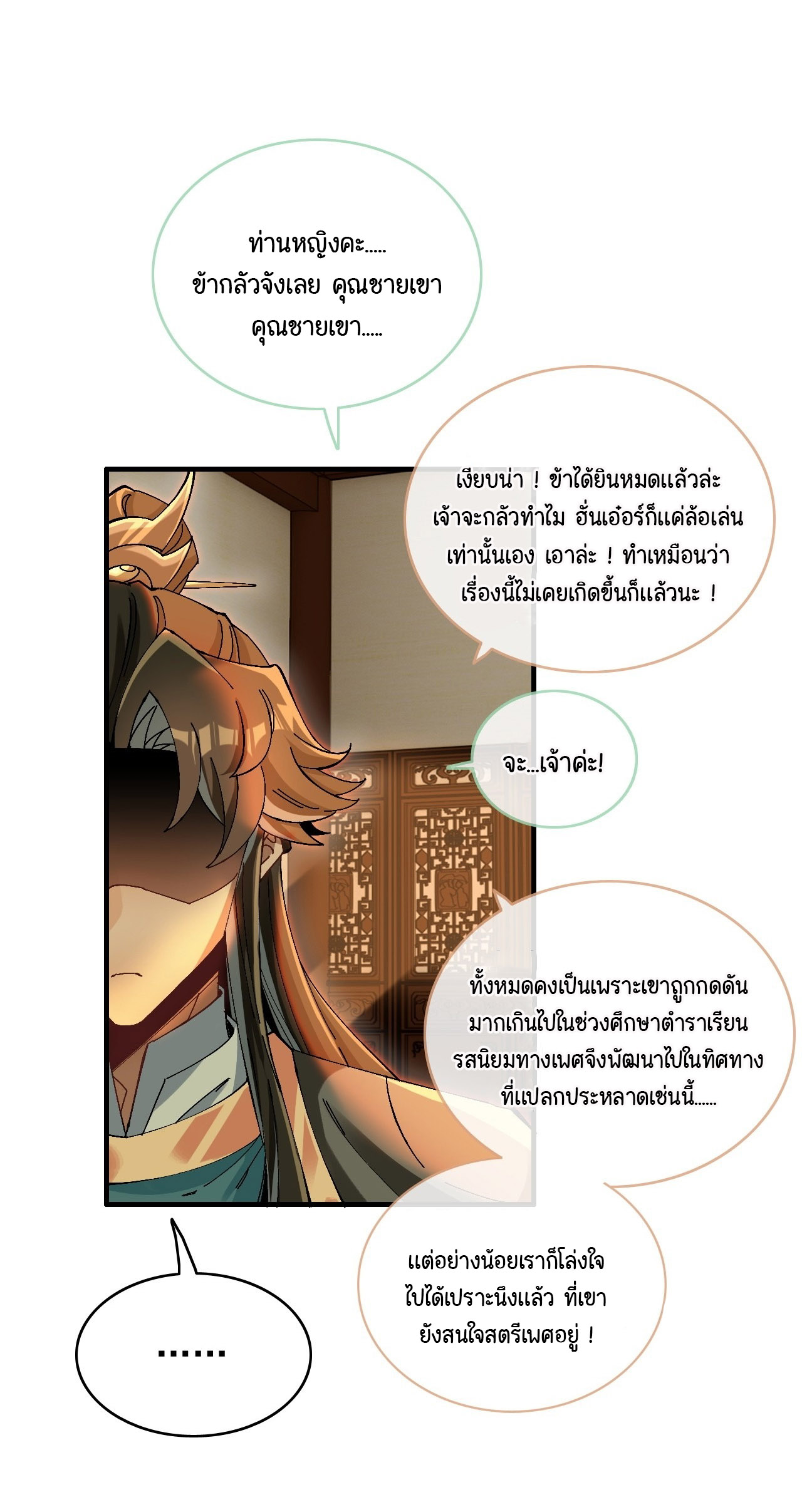 ไม่ใช่แล้วมั้ง ! สุภาพบุรุษก็ต้องระวังด้วยเหรอ ? ตอนที่ 5 หน้า 20
