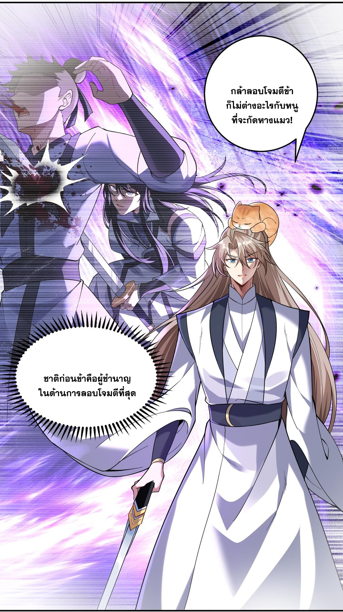 สัญญาระดับเทพ : เริ่มต้นที่แมวเหมียว ตอนที่ 7 หน้า 21