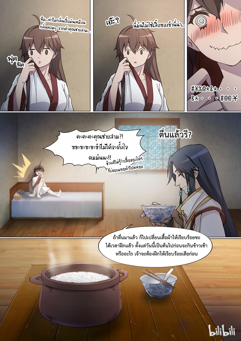 เซียนกระบี่บรรพกาล ตอนที่ 8 หน้า 9