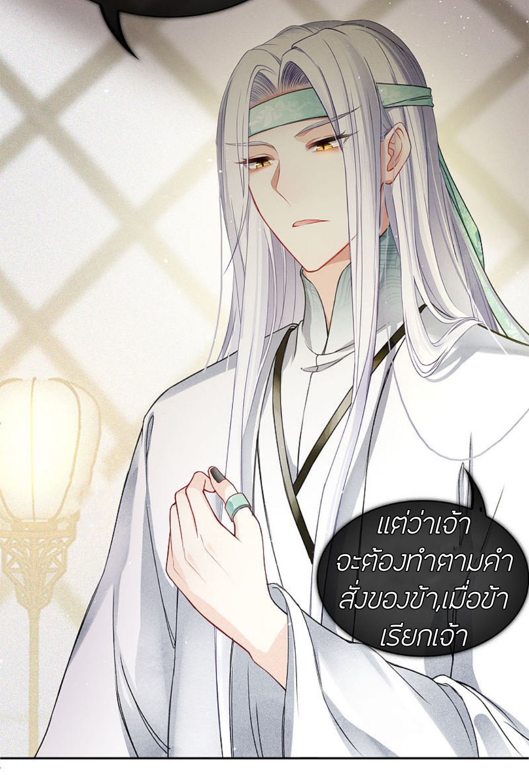 ลำนำรักเทพสวรรค์ ตอนที่ 13 หน้า 16