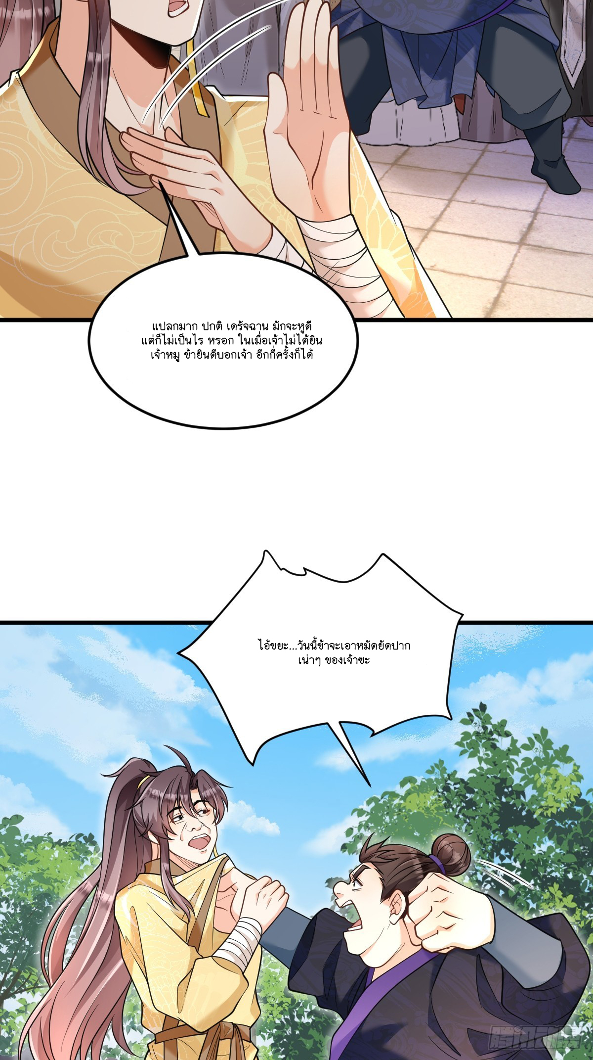 I Relied on Roasting to Be Body Cultivation Master ตอนที่ 7 หน้า 19