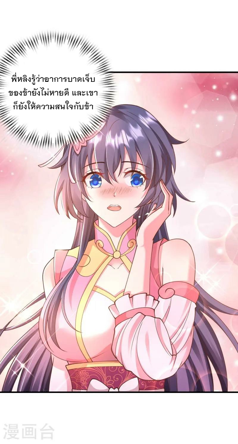 การกลับมาของเทพมาร ตอนที่ 12 หน้า 37