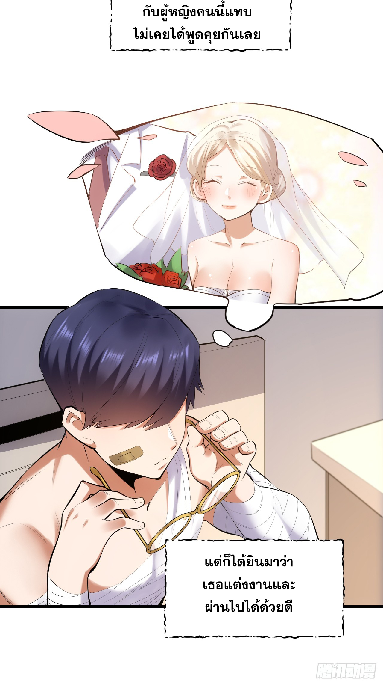 สุริยันและจันทรา ตอนที่ 4 หน้า 34