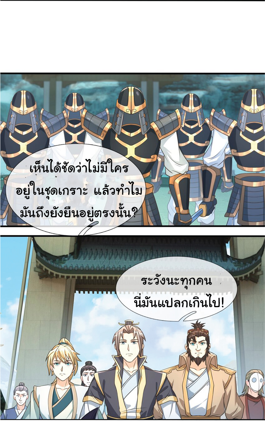 Being a Teacher is Invincible in World ตอนที่ 60 หน้า 3