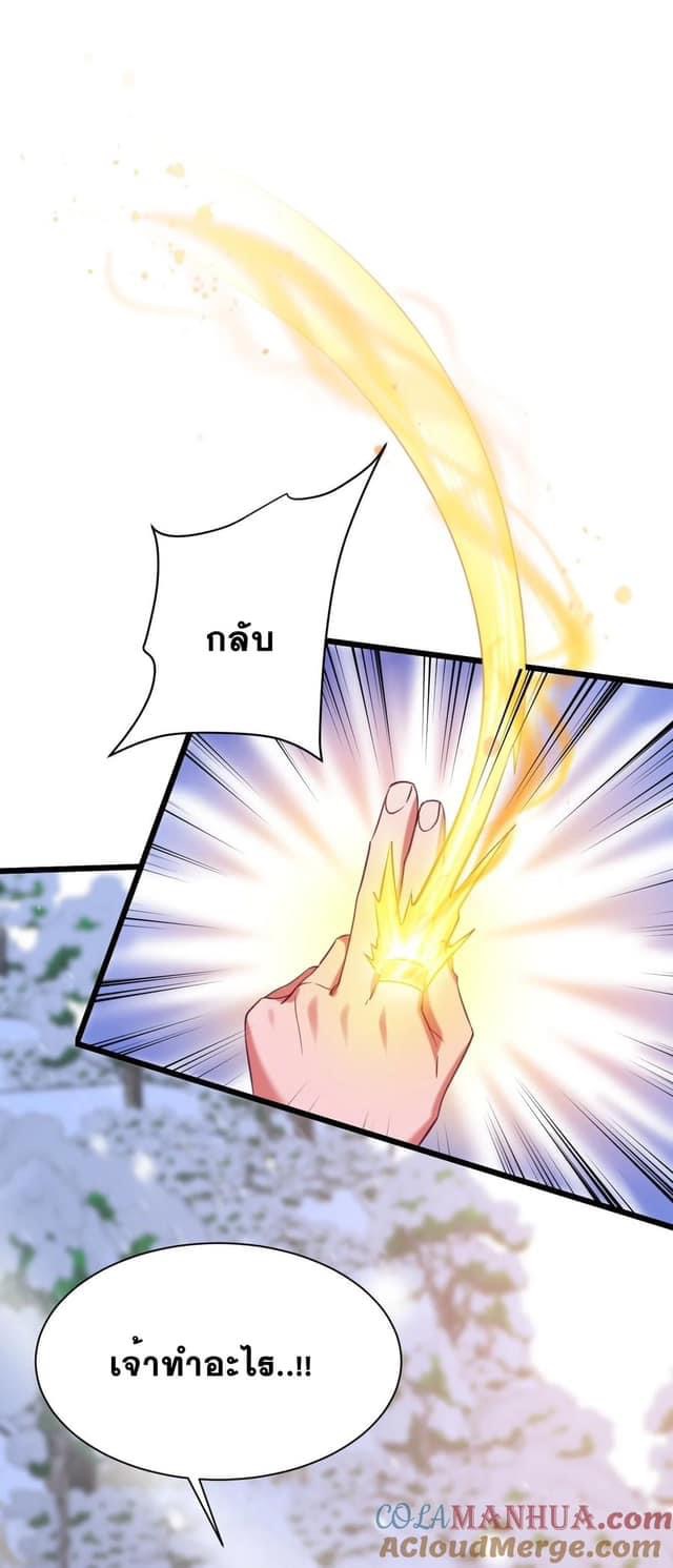 เทพเซียนอมตะตกสวรรค์ (เเม่มดเบิ้มๆ) ตอนที่ 15 หน้า 18