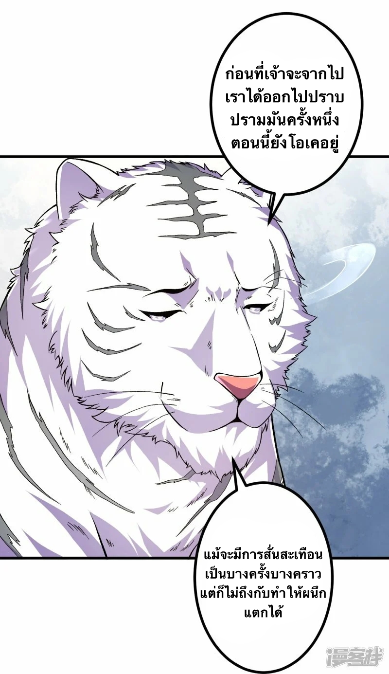 บรรพบุรุษผู้ขัดเกลากายา (ทันจีน) ตอนที่ 91 หน้า 30