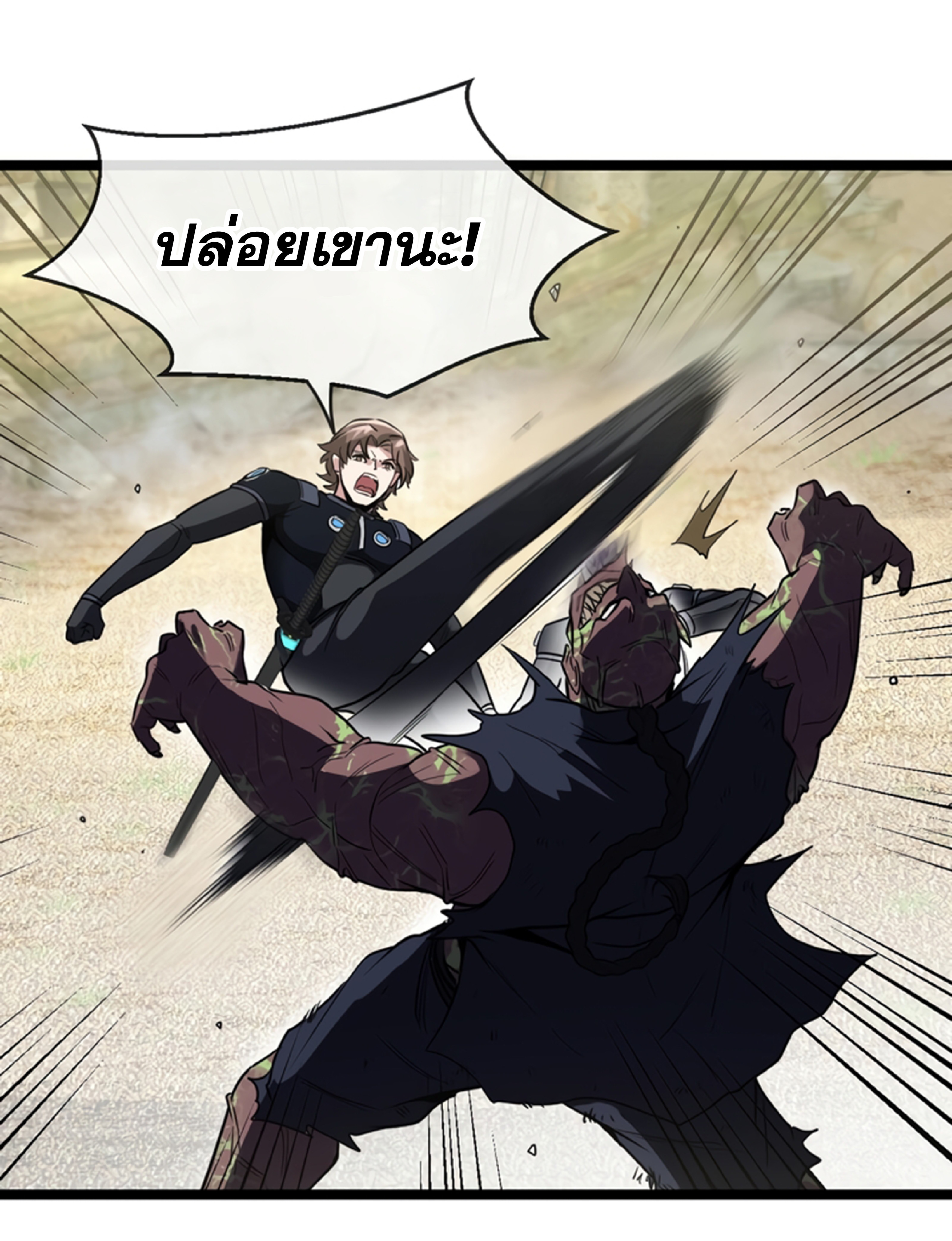 Divine Leveling System ตอนที่ 3 หน้า 43