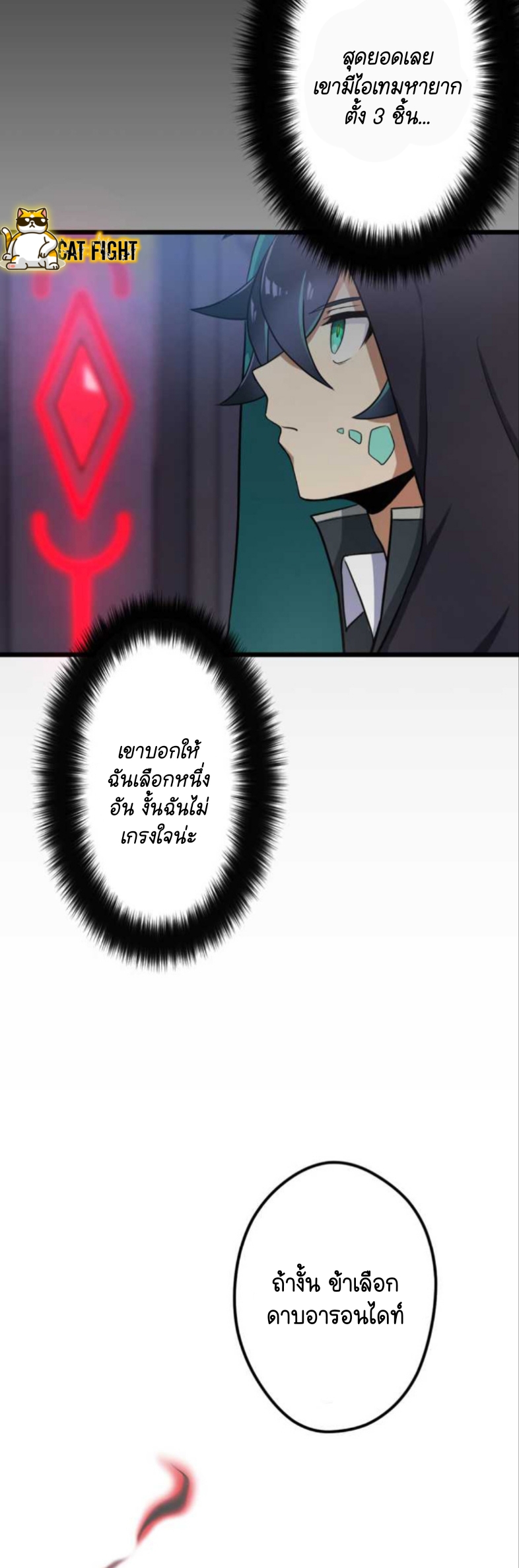 ฉันกลับชาติมาเกิดใหม่เป็นก็อบลินระดับ SSS ตอนที่ 21 หน้า 5