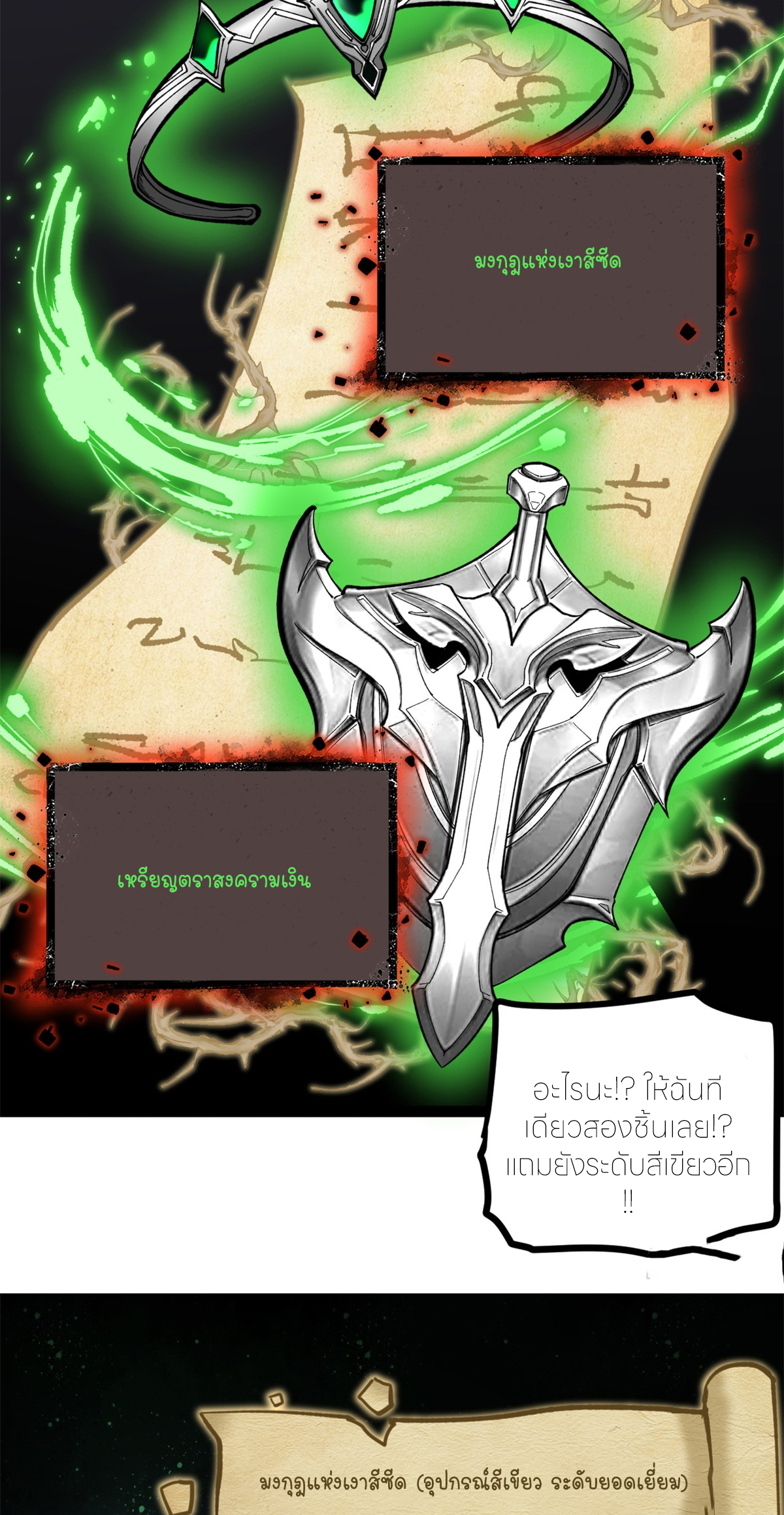 ผู้พิทักษ์ประตูจักรวาล ตอนที่ 4 หน้า 31