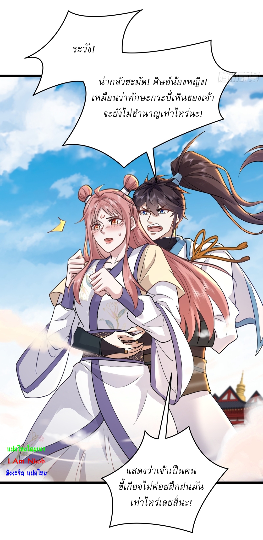 As An Immortal, I Only Practice Forbidden Arts เซียนอย่างข้า ฝึกเพียงเคล็ดวิชาต้องห้ามเท่านั้น! ตอนที่ 33 หน้า 6