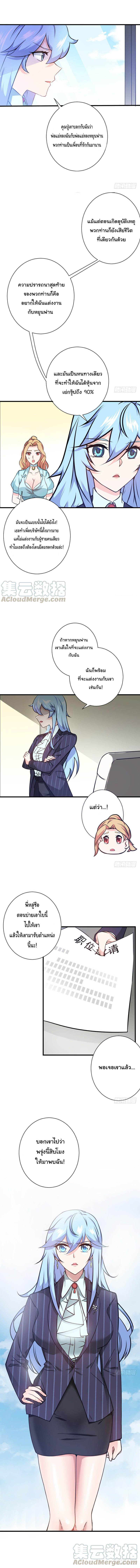 สุดยอดหมอเกรียน แห่งนคร ตอนที่ 20 หน้า 5