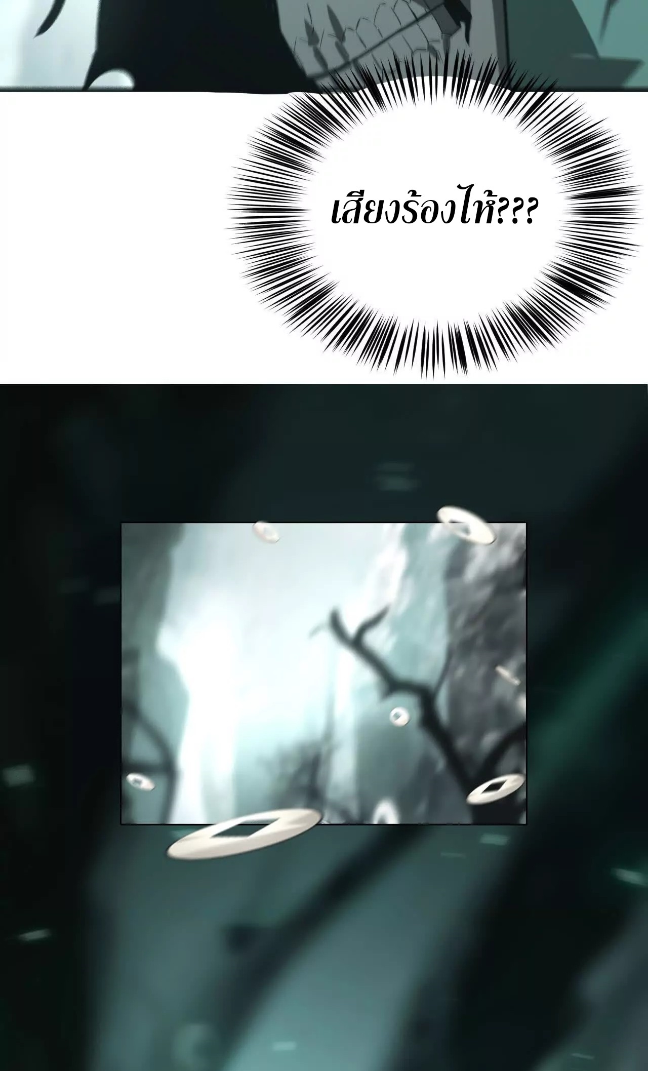 ยอดคน ณ โลกออนไลน์ ตอนที่ 20 หน้า 91