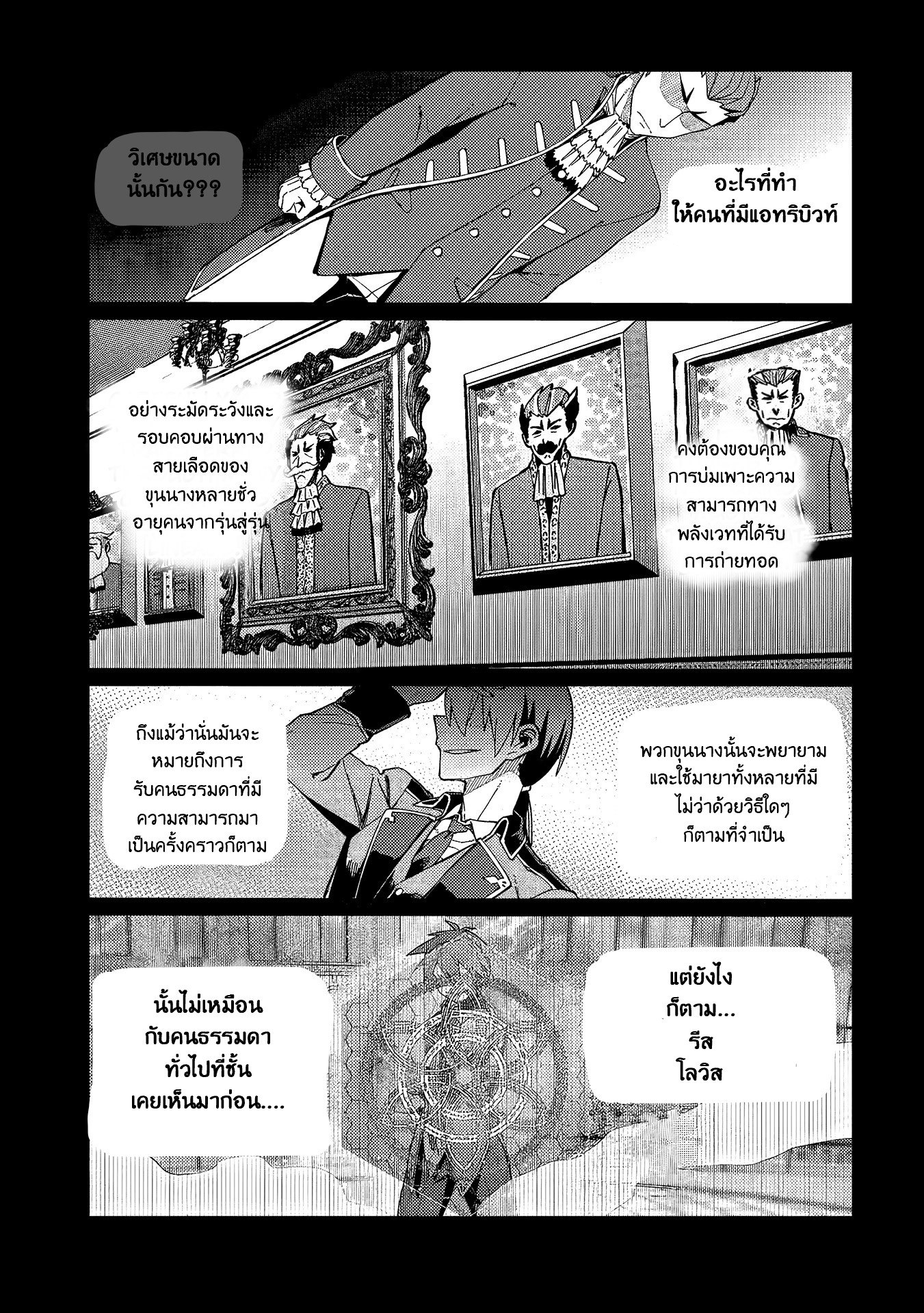 Daikenja no Manadeshi ลูกศิษย์ที่รักของนักปราชญ์ผู้ยิ่งใหญ่ ตอนที่ 12 หน้า 3