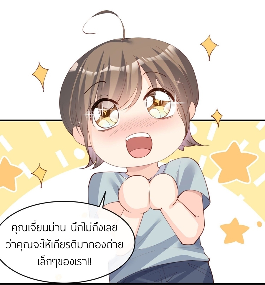 ดาราสาวเจ้าเสน่ห์กับนายเย็นชา ตอนที่ 18 หน้า 3