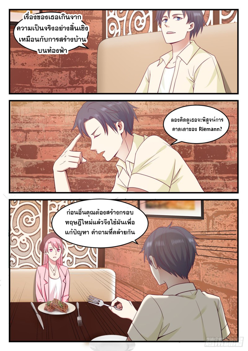 God student ตอนที่ 100 หน้า 13