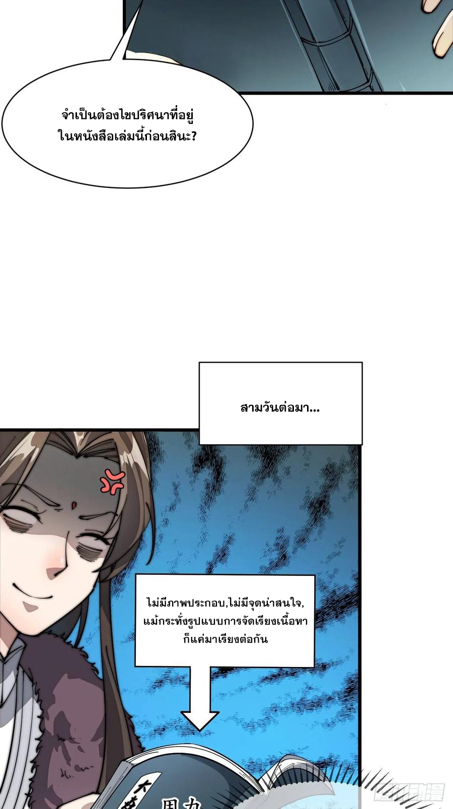 บุรุษที่มีโชค คงไม่ใช่ข้าแล้วแหละ ตอนที่ 1 หน้า 88