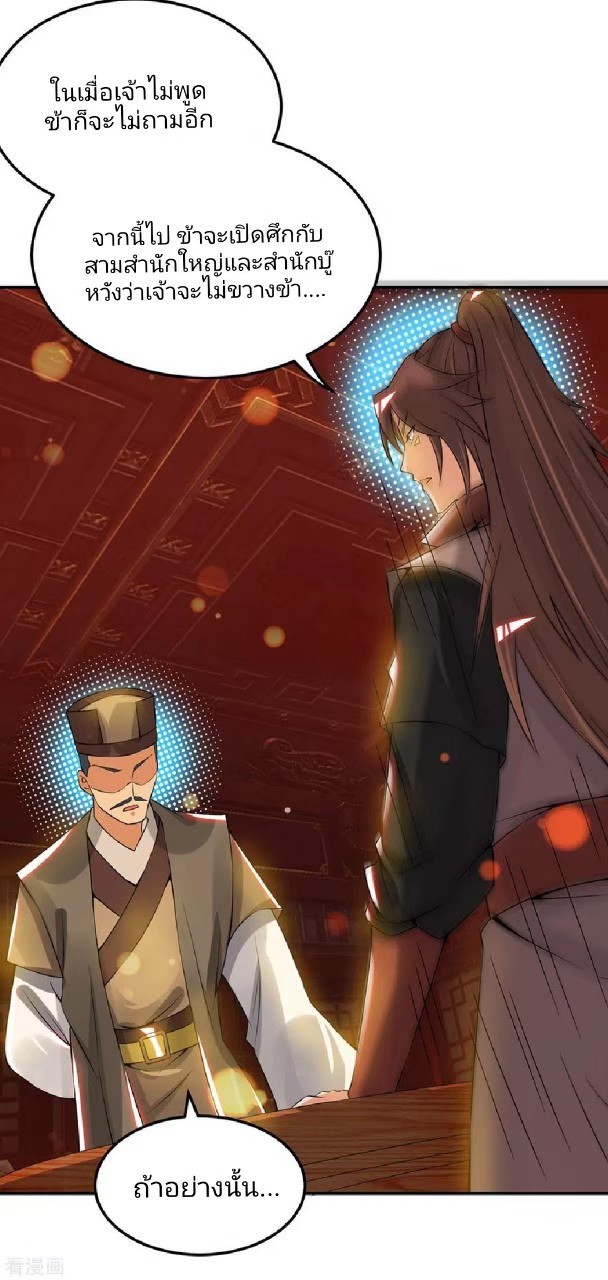 ราชันย์ผงาดโลกันตร์ ตอนที่ 22 หน้า 20