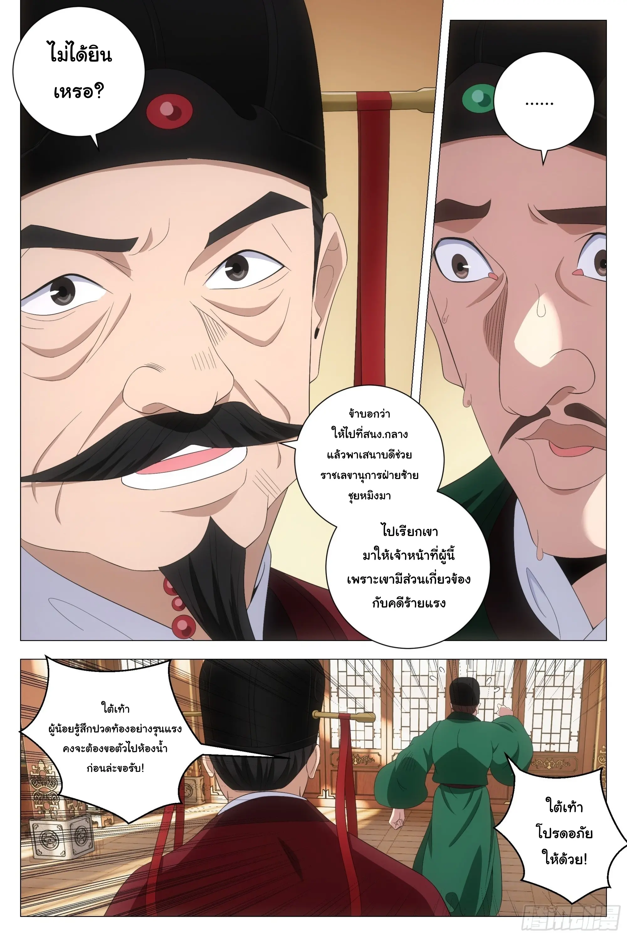 Great Zhou Immort Officials - ข้าราชการอมตะ ตอนที่ 209 หน้า 7